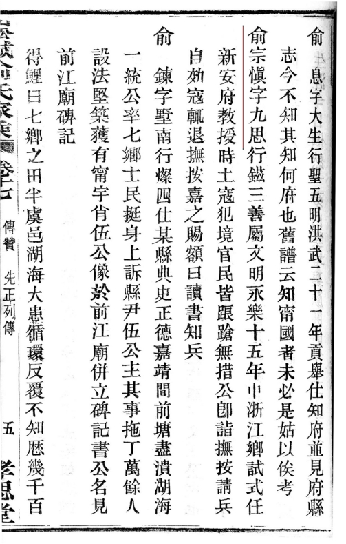 90_俞宗慎，字九思 (调整)红线.jpg