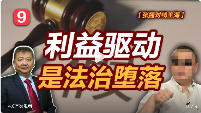 张捷对线王海之九_裁剪.jpg