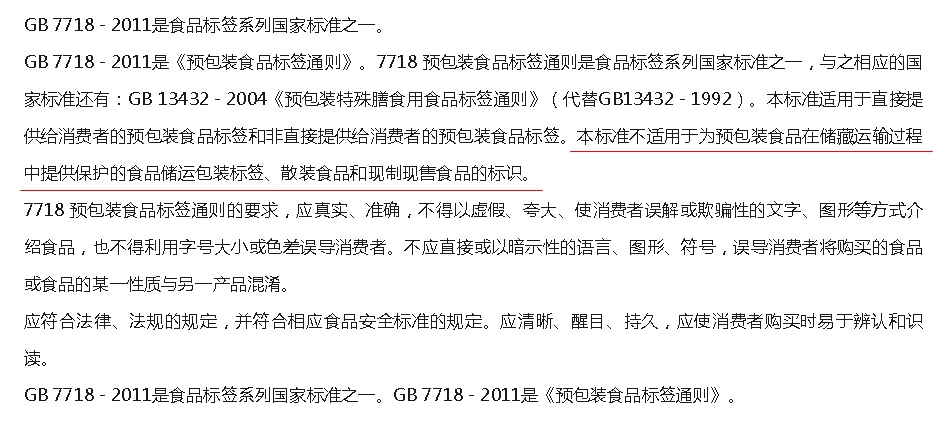 《食品预包装标签通则》不适用于散装食品和现制现售食品的标识.jpg