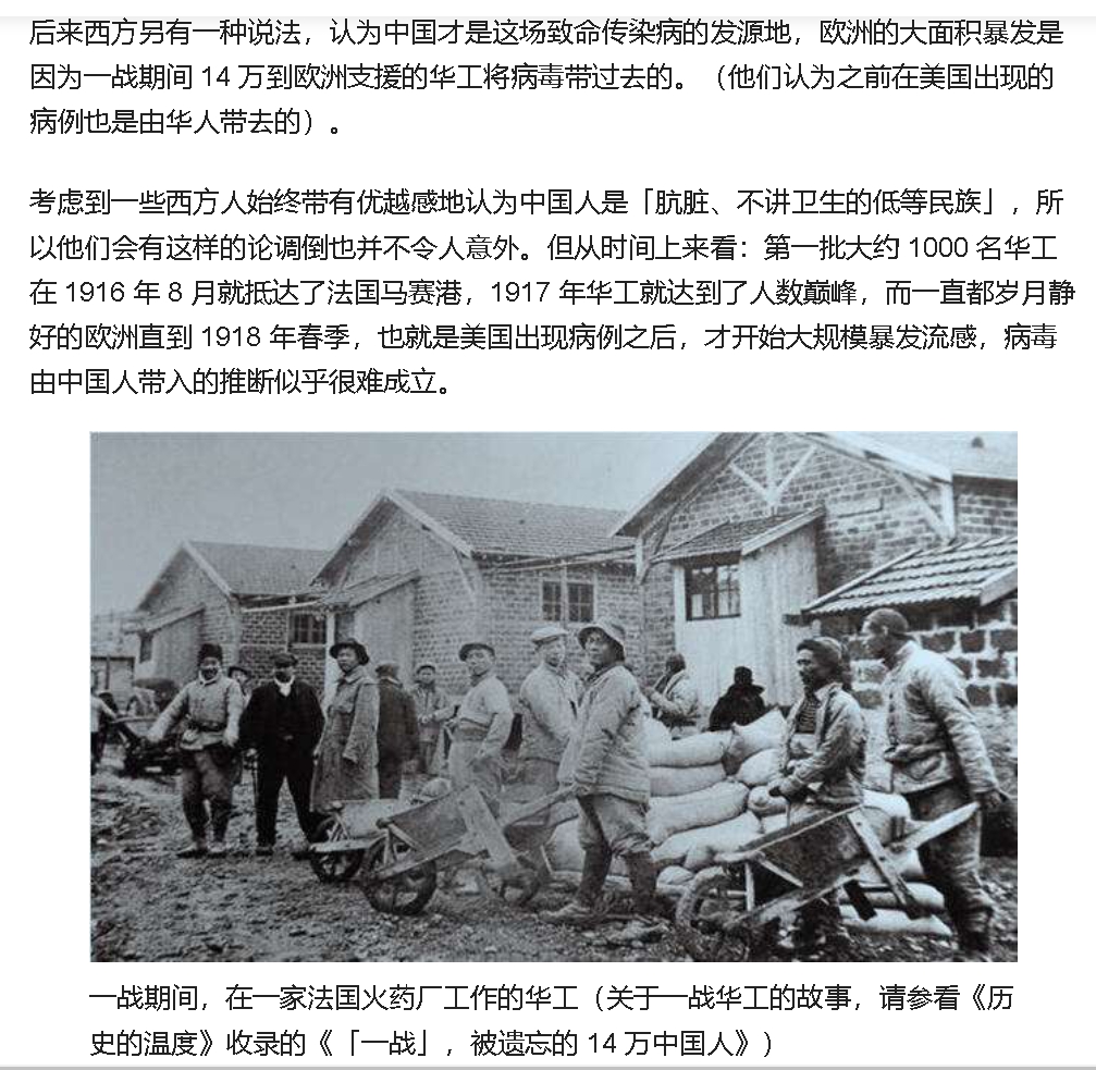 1918大流感2 华工被冤.jpg