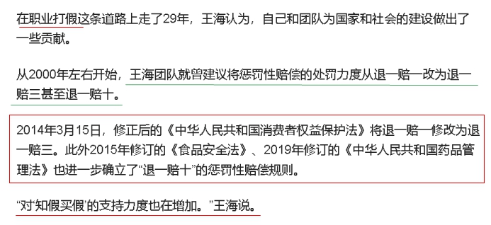 王海说“退一赔十”_红绿线.jpg