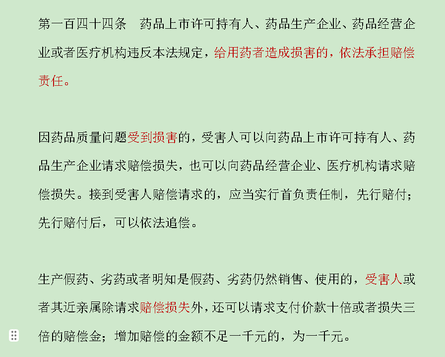 药品法第一百十四条.png