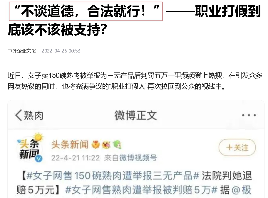 “不谈道德，合法就行！”——职业打假到底该不该被支持？裁剪.jpg